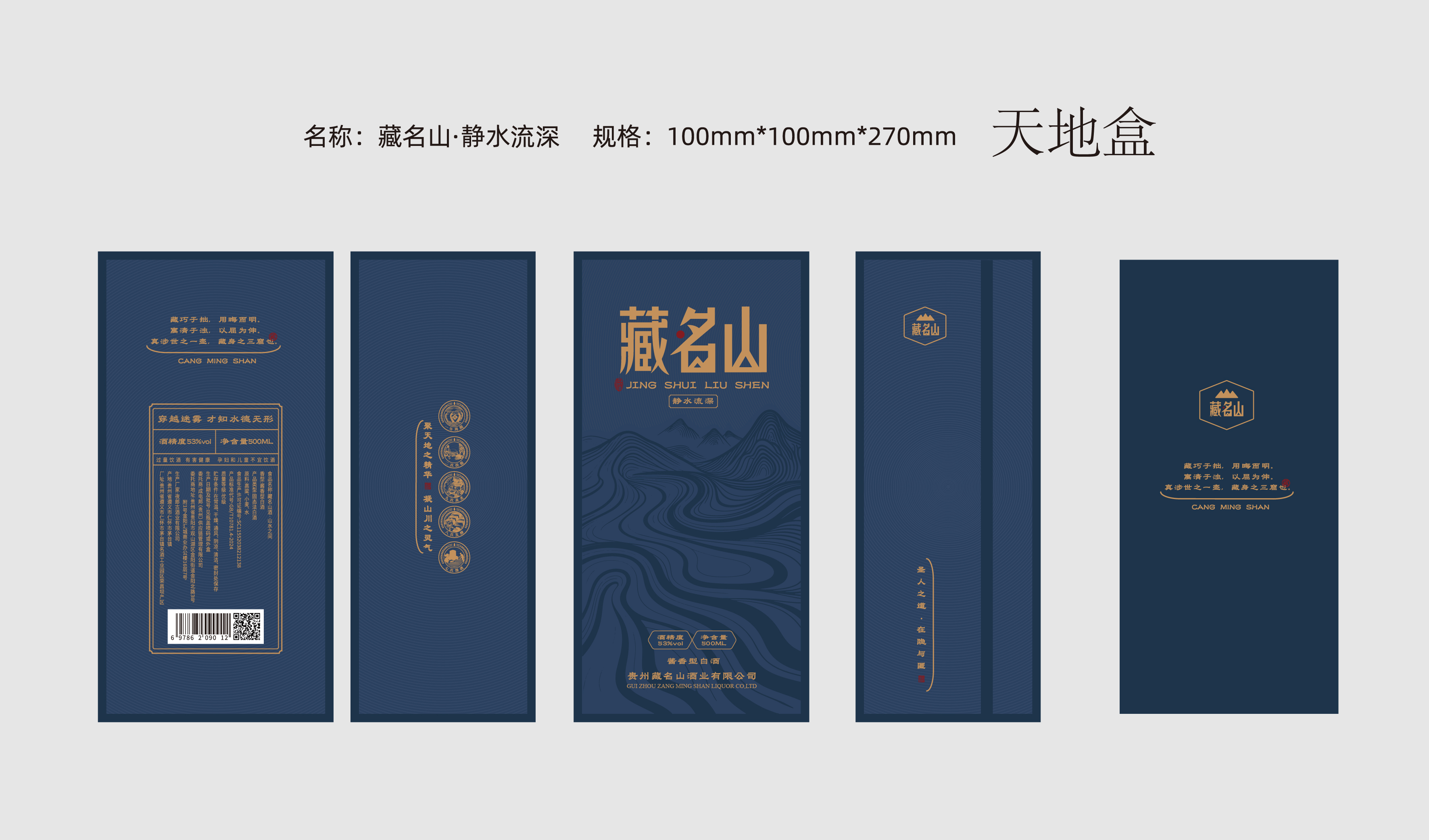 藏名山 白酒 商务包装 平面文件